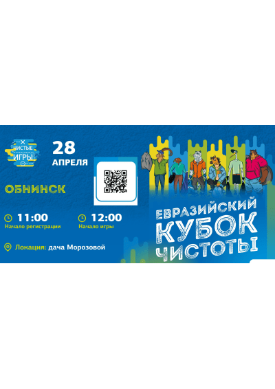 Afisha-go. Афиша мероприятий: «Чистые игры»